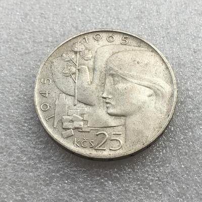 世界钱币专场拍卖 每周二开拍 - 捷克斯洛伐克二战胜利解放二十周年25克朗银币