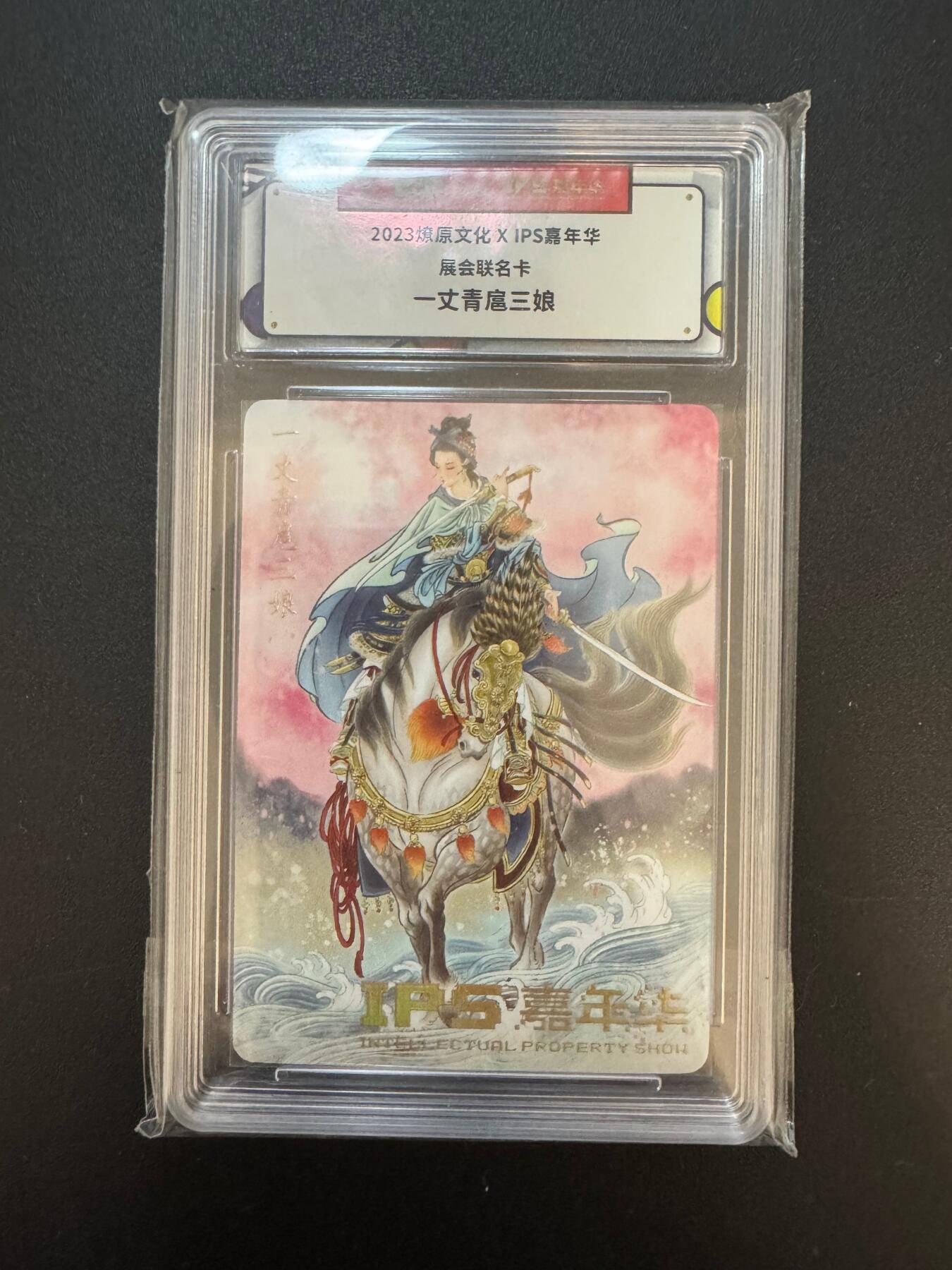 NO.17 好又多金牌大场，新店点关注不迷路！每周一站式配齐，方便凑单！（周6晚8点截拍，卖家送拍0抽成！） 燎原*IPS 彫仙 扈三娘 普卡