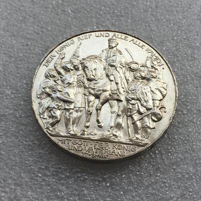 世界钱币专场拍卖 每周二开拍 - 1913年德国普鲁士战胜拿破仑3马克银币