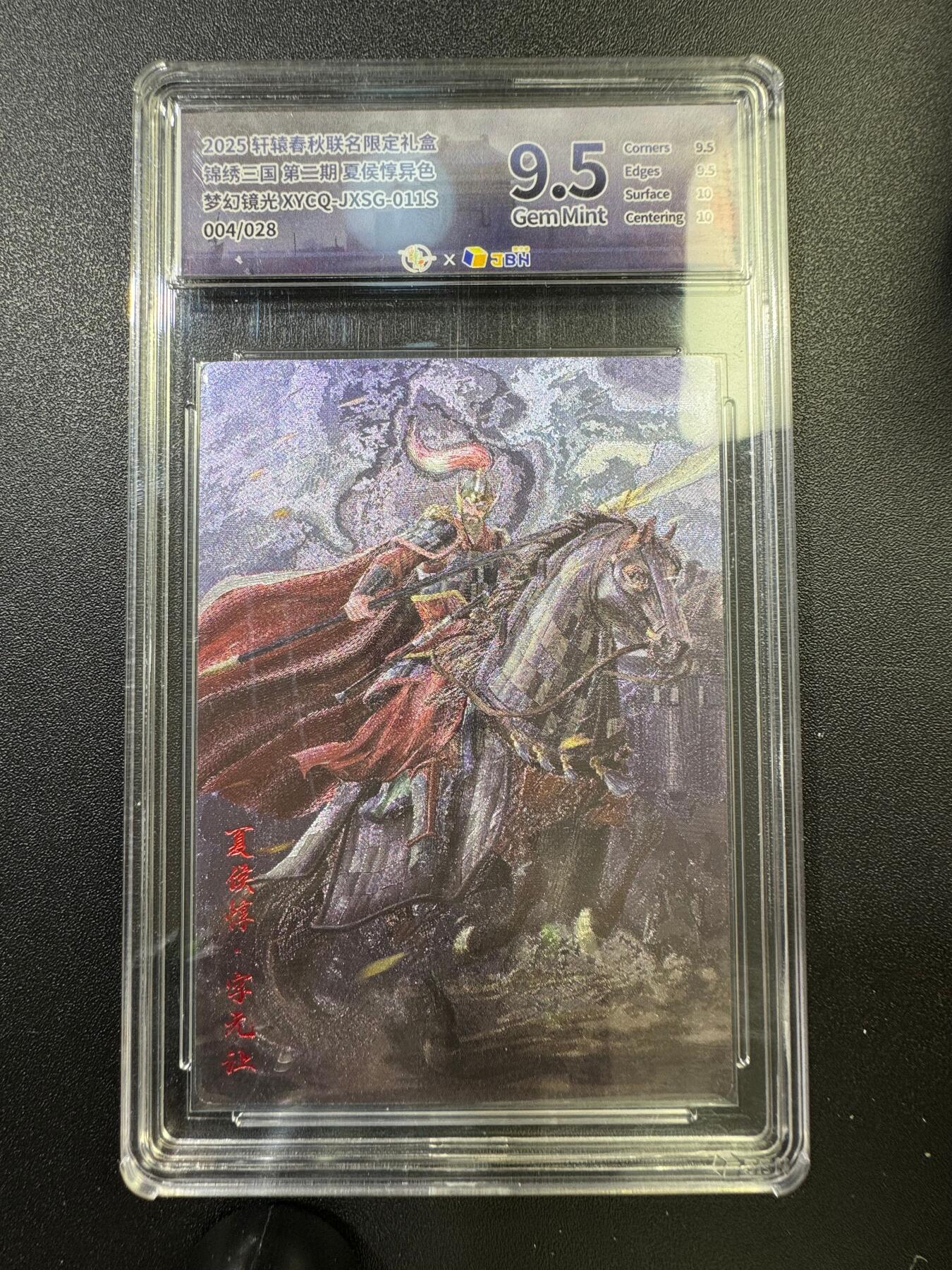 NO.17 好又多金牌大场，新店点关注不迷路！每周一站式配齐，方便凑单！（周6晚8点截拍，卖家送拍0抽成！） 【4/28编】轩辕春秋 锦绣三国 夏侯惇异色 梦环镜光 9.5G