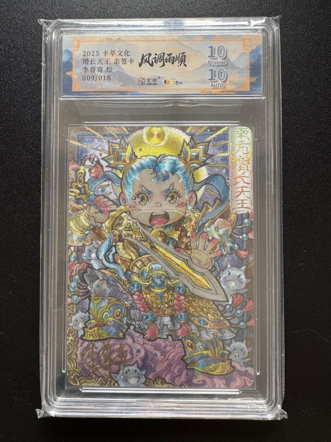 NO.17 好又多金牌大场，新店点关注不迷路！每周一站式配齐，方便凑单！（周6晚8点截拍，卖家送拍0抽成！） 【9/18编亲签】卡萃 风调雨顺 李尊奇亲签 增长天王 粗闪 10P