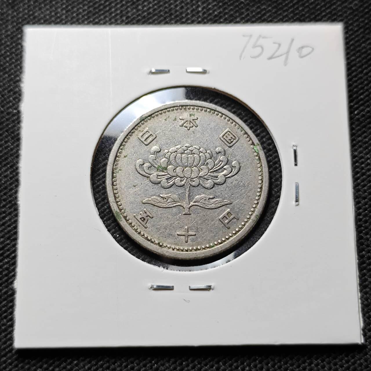 KK钱币收藏小铺 第375期  2月预留时间 周末发货  日本50円