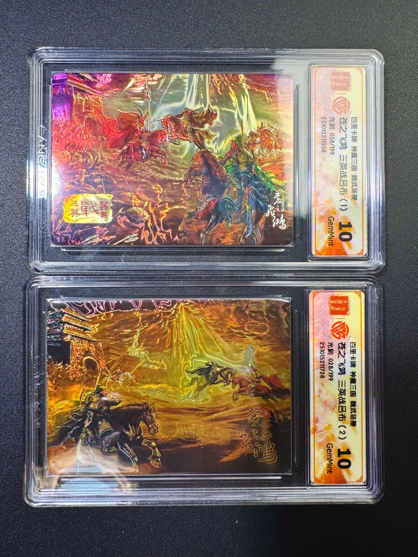 NO.17 好又多金牌大场，新店点关注不迷路！每周一站式配齐，方便凑单！（周6晚8点截拍，卖家送拍0抽成！） 【28/199+58/199】百里 苍之飞鸿 神魔三国第二弹 三英战吕布1和2限编一对