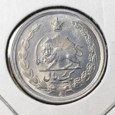 KK钱币收藏小铺 第375期  2月预留时间 周末发货 -  伊朗1里亚尔 好品