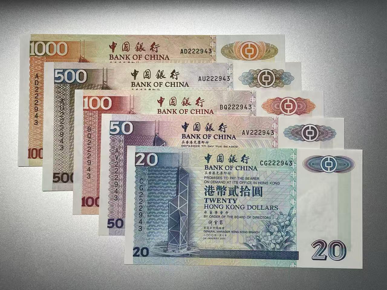 大中华拍卖第805期 香港中国银行0020.50.100.500.1000全同号 带册 全新无斑