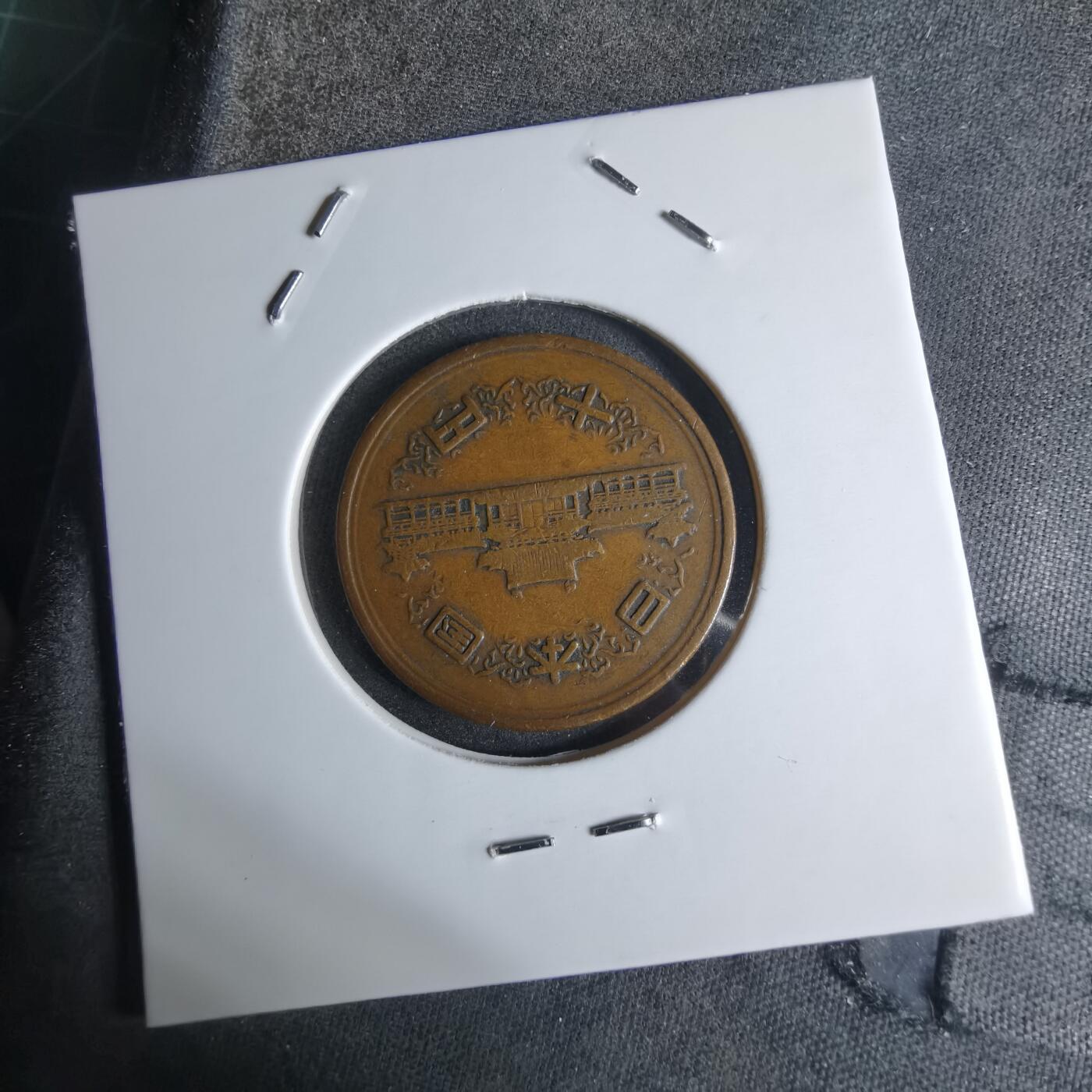 沼泽如烟--第924场 昭和二十八年齿边十元