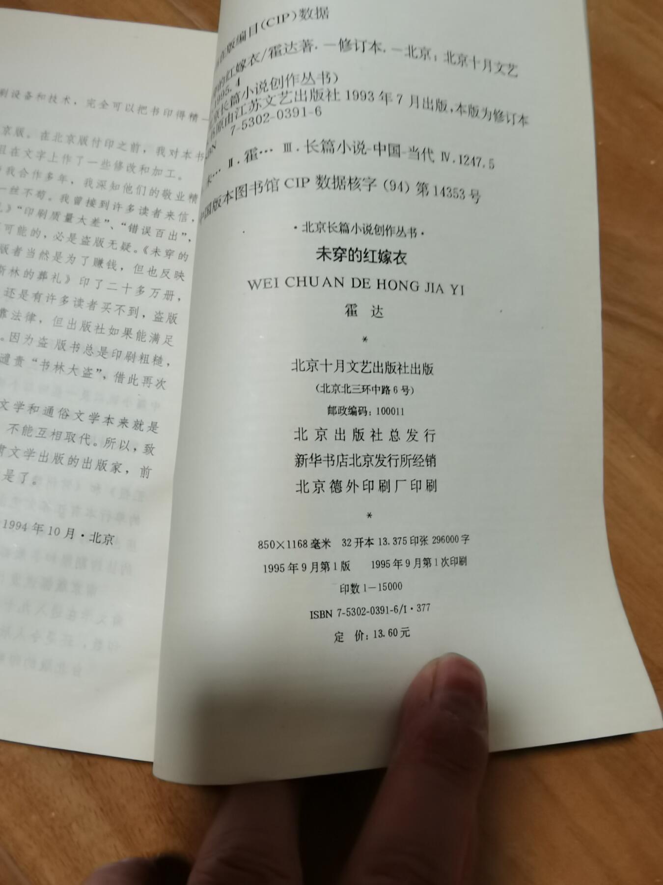 霍达签名本亲签好几处签名未穿的红嫁衣