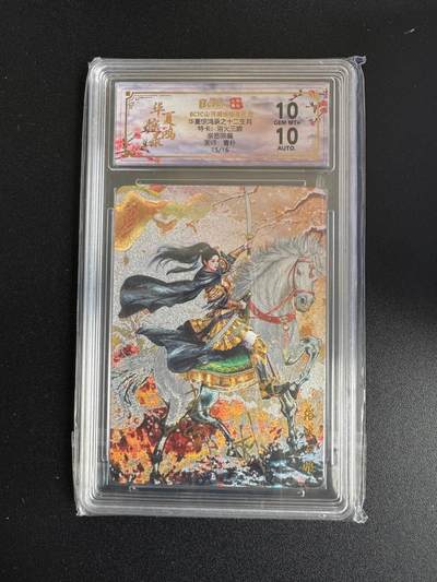 NO.17 好又多金牌大场，新店点关注不迷路！每周一站式配齐，方便凑单！（周6晚8点截拍，卖家送拍0抽成！） - 【15/16编亲签】山河潮玩 华夏惊鸿录特卡  青朴亲签  浴火三娘 粗闪 双10