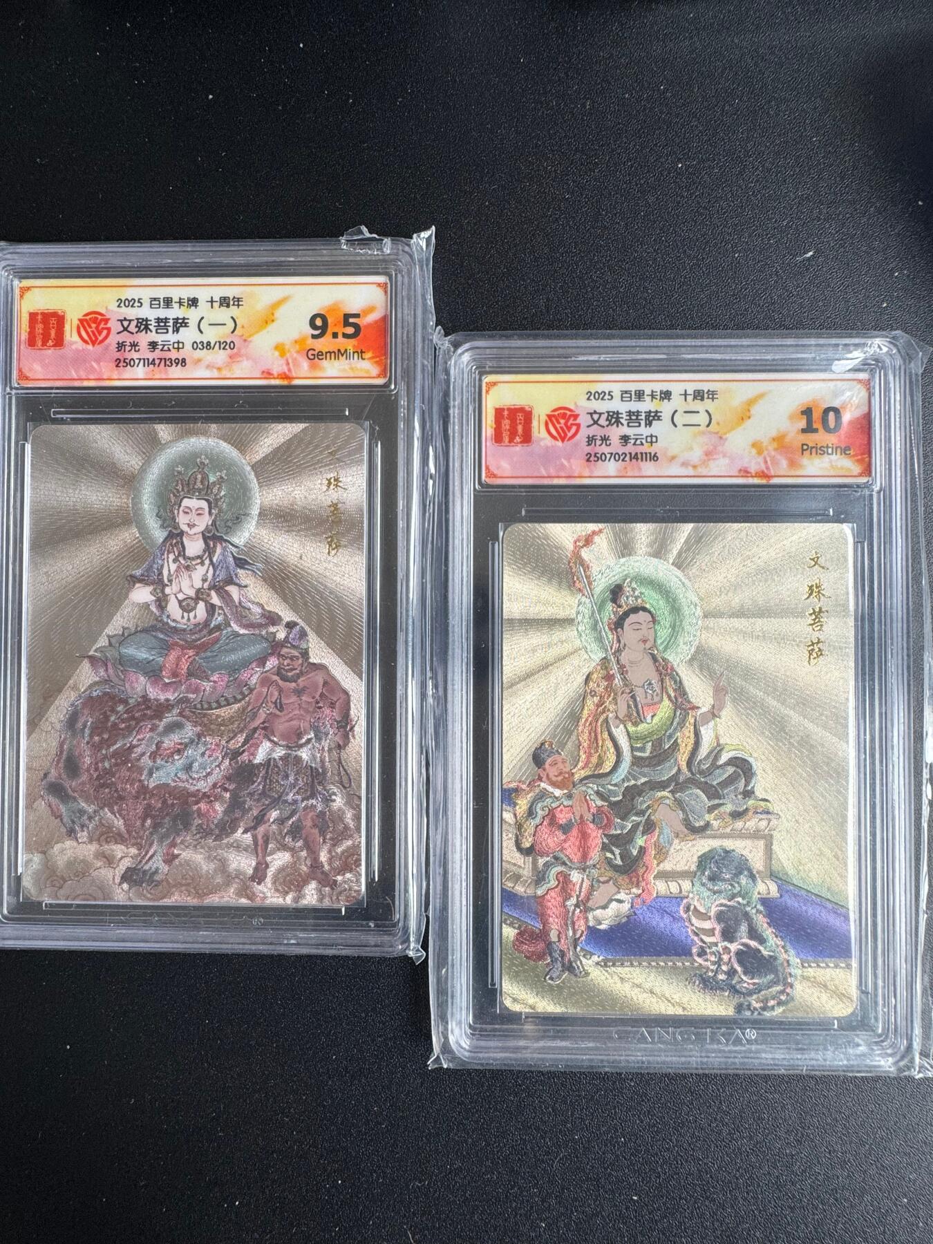 NO.17 好又多金牌大场，新店点关注不迷路！每周一站式配齐，方便凑单！（周6晚8点截拍，卖家送拍0抽成！） 百里十周年 李云中 文殊菩萨一38/120编 9.5G+文殊菩萨二 粗闪 10P
