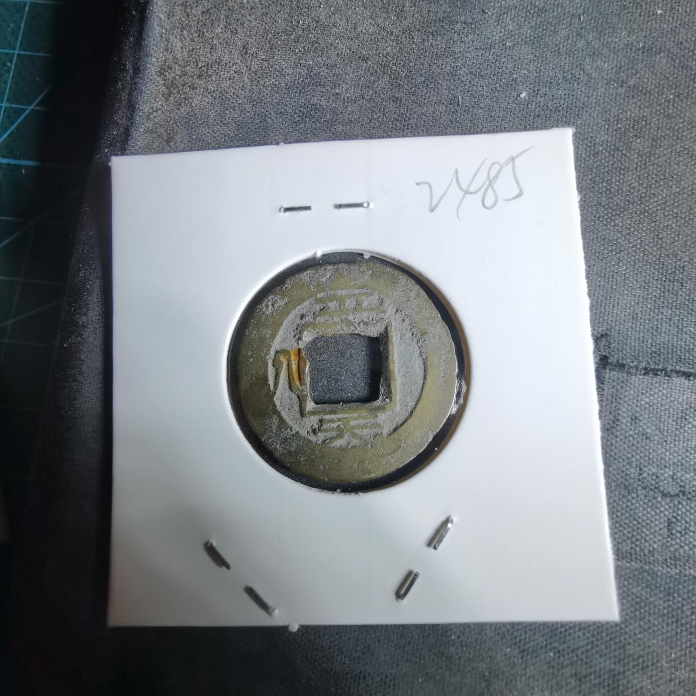 沼泽如烟--第924场 常平通宝