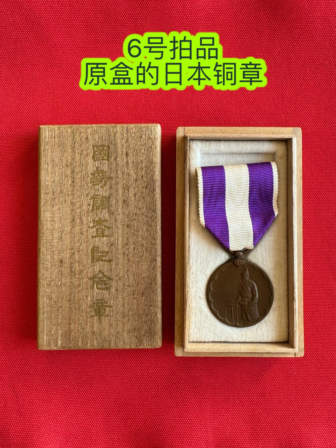 五哥徽章群   9号周二晚上八点4群联拍 日本铜章