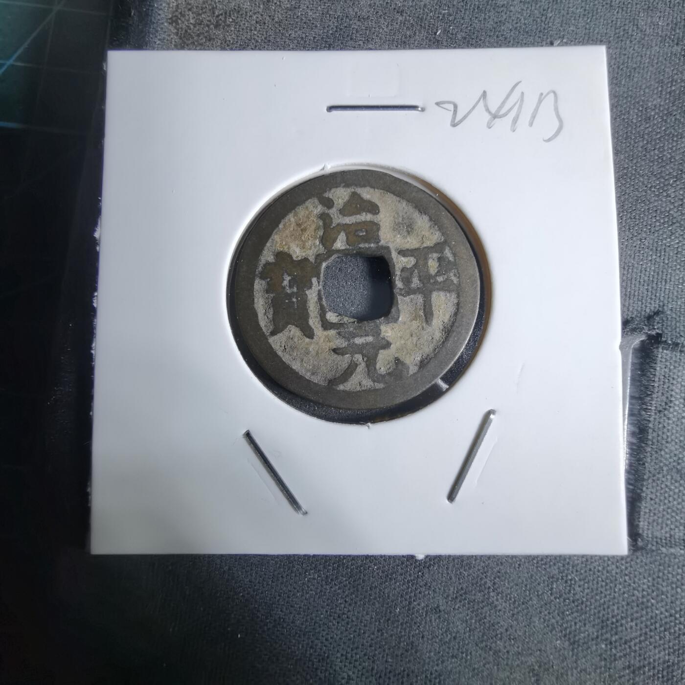 沼泽如烟--第924场