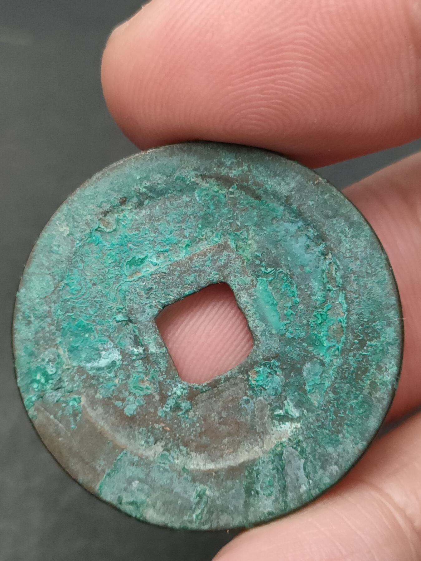 猩哥外币小铺➨【第206场】 熙宁重宝