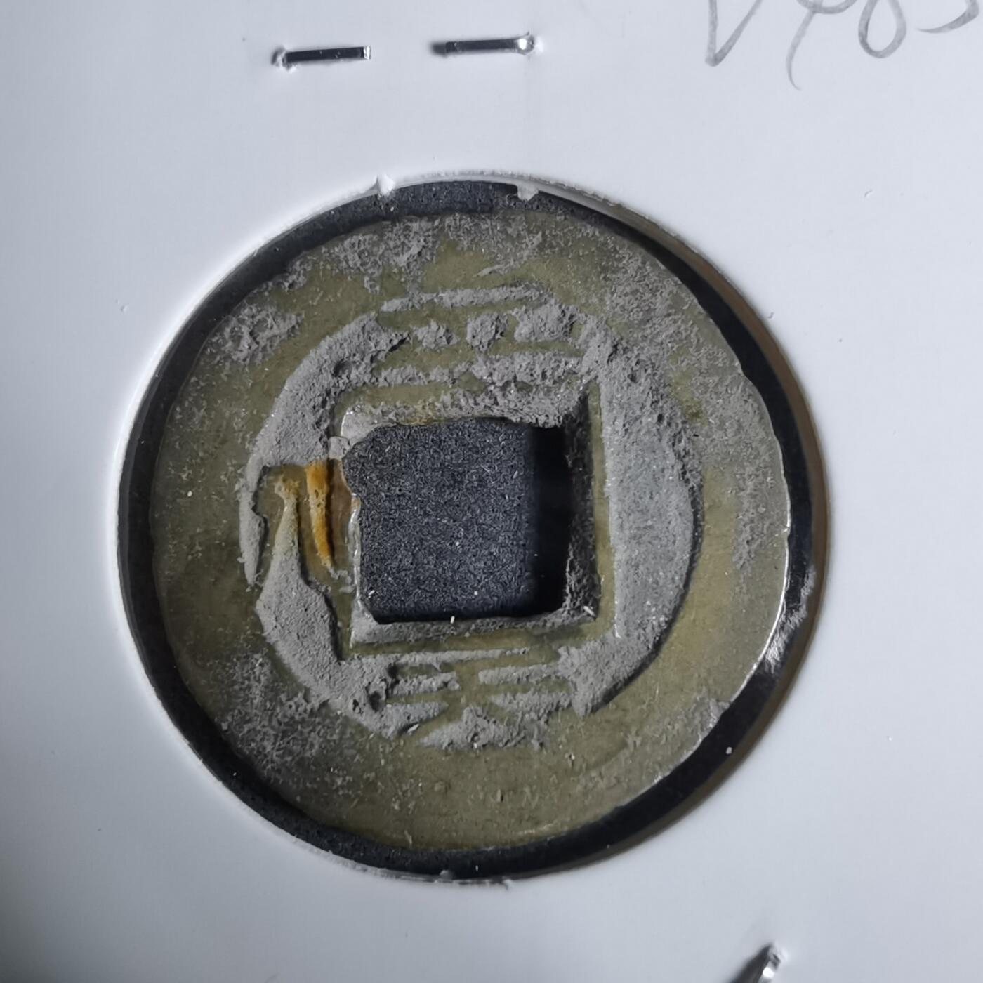 沼泽如烟--第924场 常平通宝