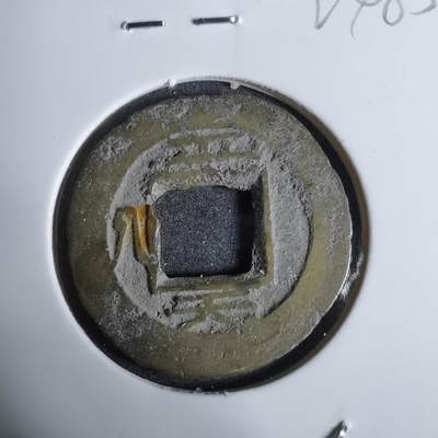 沼泽如烟--第924场 - 常平通宝