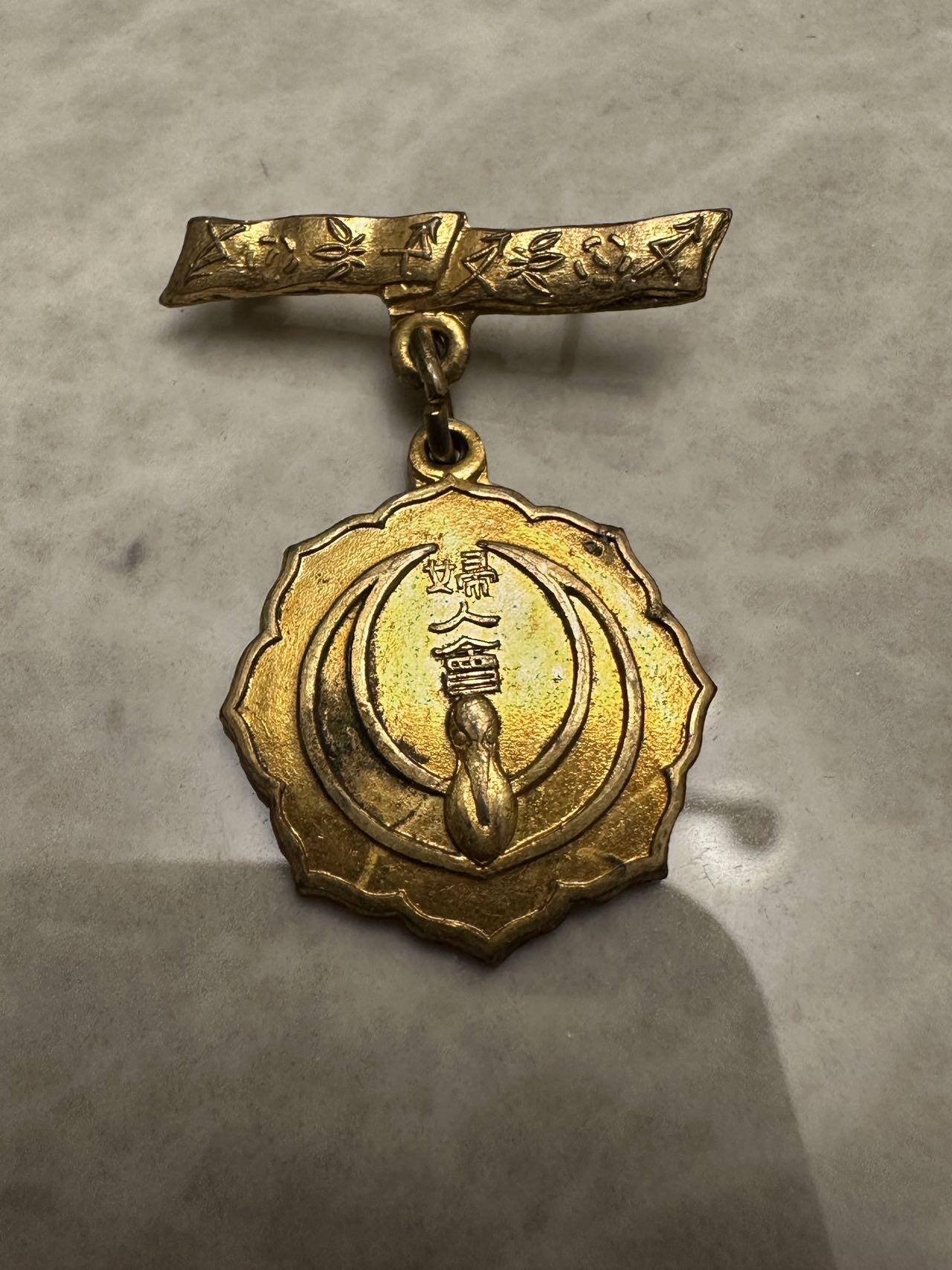 蒂克钱币-第52场 日本勋章徽章 专场 日本 爱国妇人会 徽章