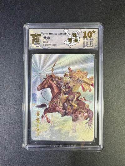 NO.17 好又多金牌大场，新店点关注不迷路！每周一站式配齐，方便凑单！（周6晚8点截拍，卖家送拍0抽成！） - 【10星】焱卡  燎原三国 巴丁 黄忠 粗闪