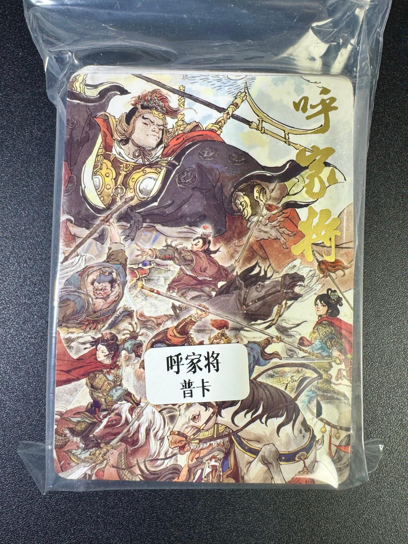 NO.17 好又多金牌大场，新店点关注不迷路！每周一站式配齐，方便凑单！（周6晚8点截拍，卖家送拍0抽成！） 【套卡】超吉梦 张导 呼家将 普卡全套