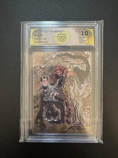 NO.17 好又多金牌大场，新店点关注不迷路！每周一站式配齐，方便凑单！（周6晚8点截拍，卖家送拍0抽成！） - 【271/500编】焱卡 彫仙 赵公明 光雕 10分