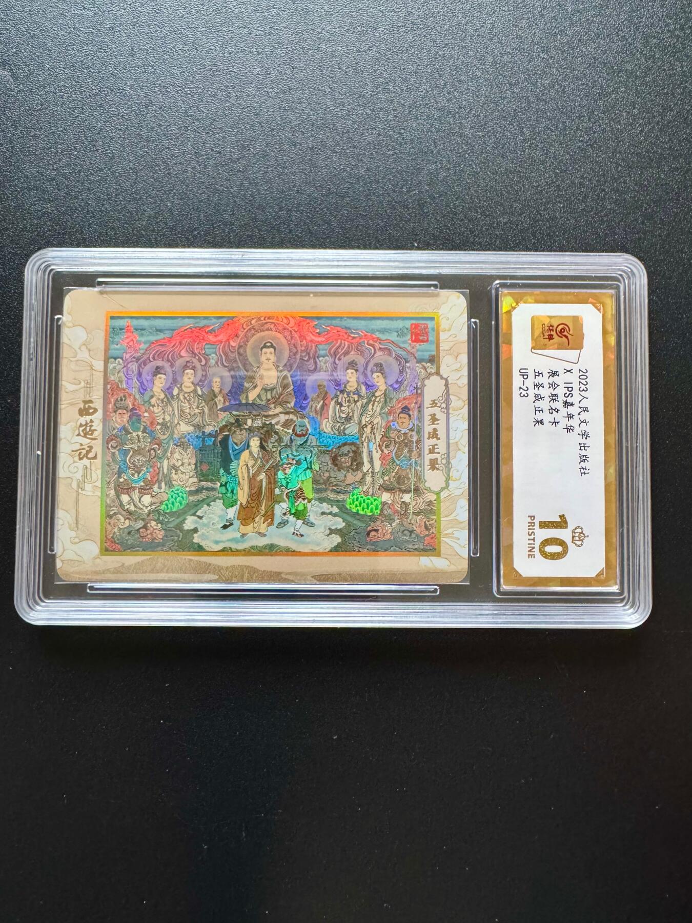 NO.17 好又多金牌大场，新店点关注不迷路！每周一站式配齐，方便凑单！（周6晚8点截拍，卖家送拍0抽成！） 【爆金】人文*IPS 李云中 五圣成真 彩闪