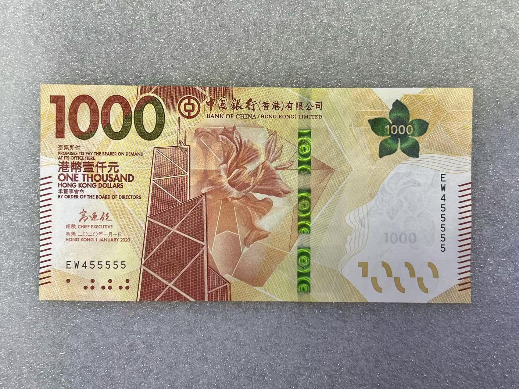 大中华拍卖第805期 香港中国银行201000老虎号 EW455555 绝品无斑