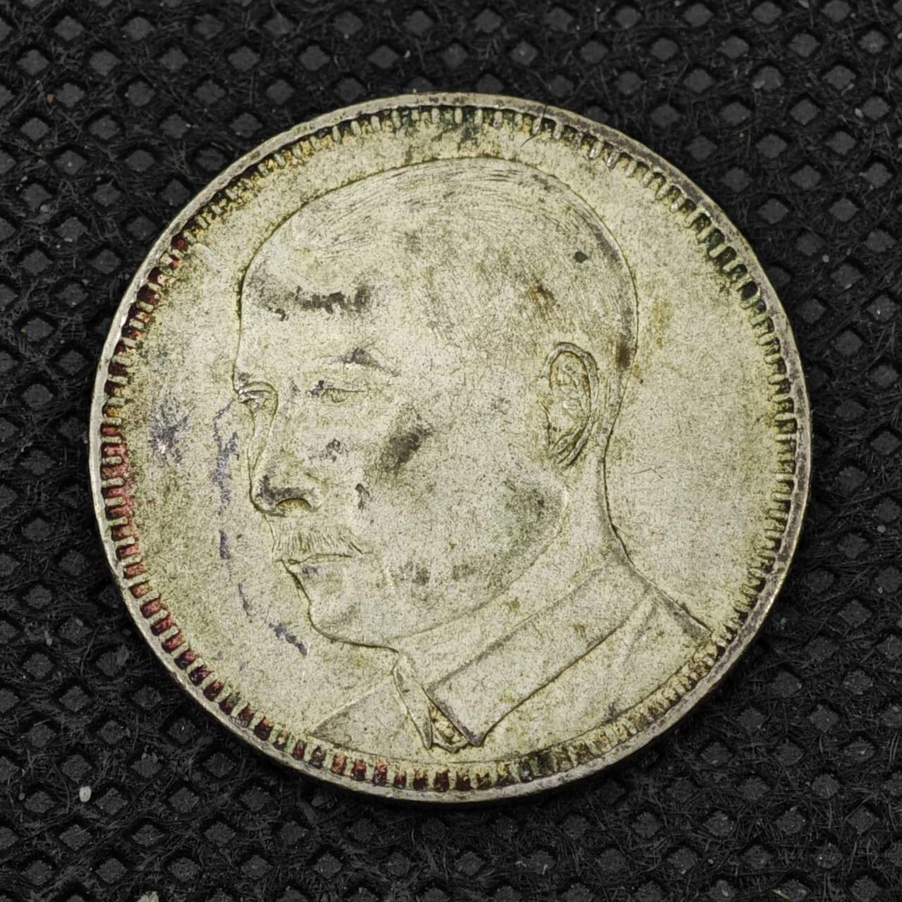 【淘币小摊】限时拍第八百二十四拍  小银币场  满百包邮可预留两周  周一统一发货   中华民国十八年孙像二毫银币