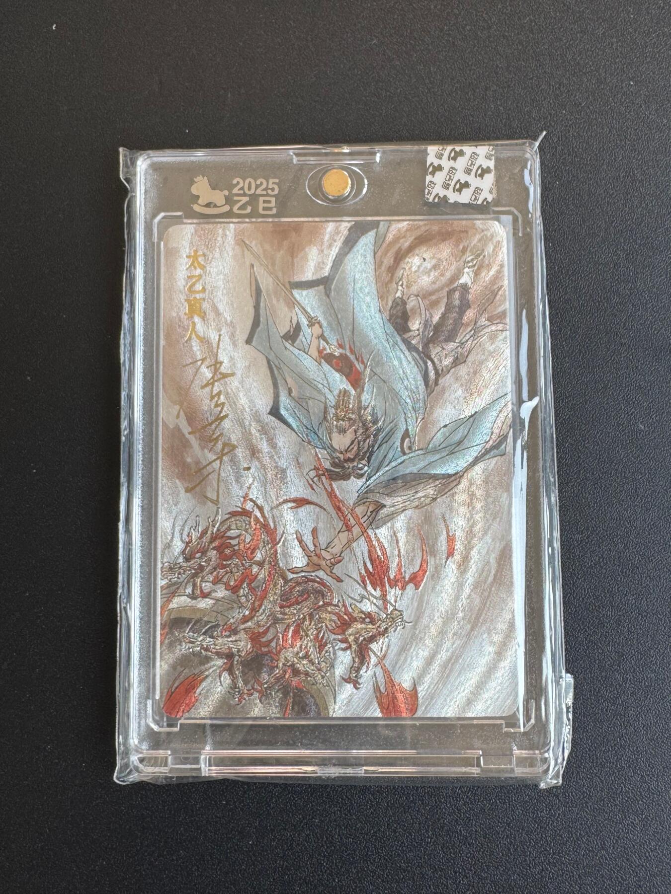 NO.17 好又多金牌大场，新店点关注不迷路！每周一站式配齐，方便凑单！（周6晚8点截拍，卖家送拍0抽成！） 【亲签卡】超吉梦 天命封神 张导亲签 太乙真人 官封砖