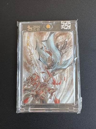 NO.17 好又多金牌大场，新店点关注不迷路！每周一站式配齐，方便凑单！（周6晚8点截拍，卖家送拍0抽成！） - 【亲签卡】超吉梦 天命封神 张导亲签 太乙真人 官封砖