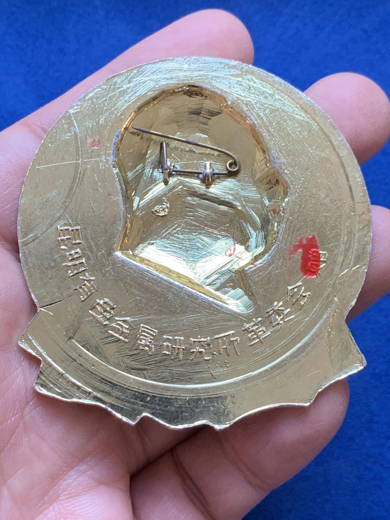 《竞宝斋》第445场 周日，周一，2场连拍 （全场包邮） 昆明镀金毛主席胸章，背面带别针，尺寸59.5*64mm，20.3克。