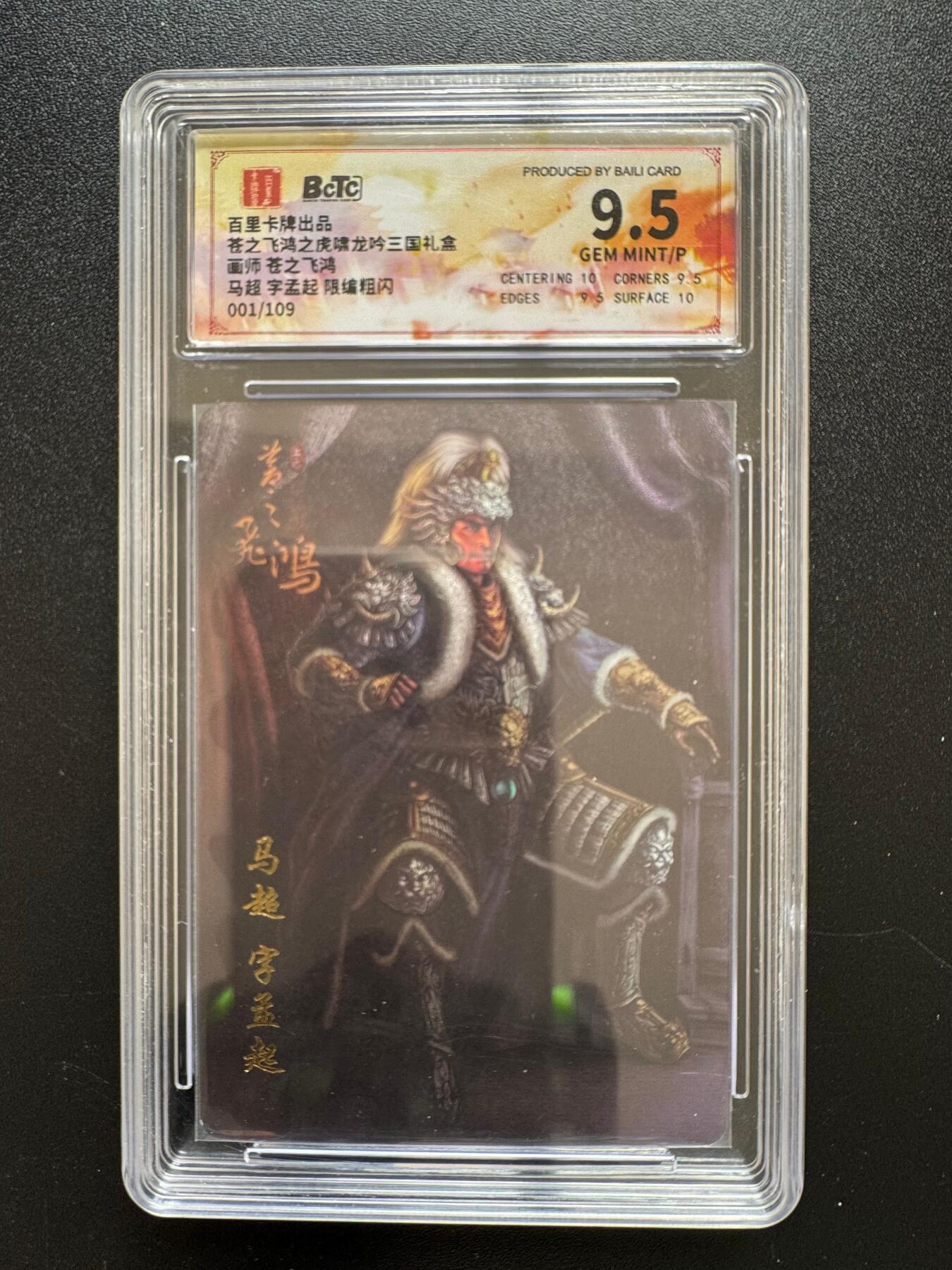 NO.17 好又多金牌大场，新店点关注不迷路！每周一站式配齐，方便凑单！（周6晚8点截拍，卖家送拍0抽成！） 【1/109首编】百里 虎啸龙吟 苍之飞鸿 马超 粗闪 9.5G/P