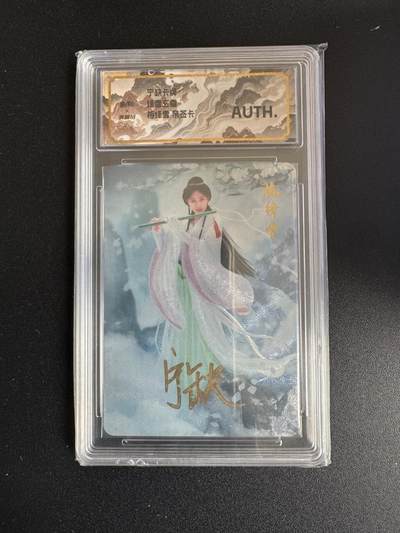 NO.17 好又多金牌大场，新店点关注不迷路！每周一站式配齐，方便凑单！（周6晚8点截拍，卖家送拍0抽成！） - 【亲签卡】宁缺 宁缺亲签  梅绛雪 粗闪 AUTH.