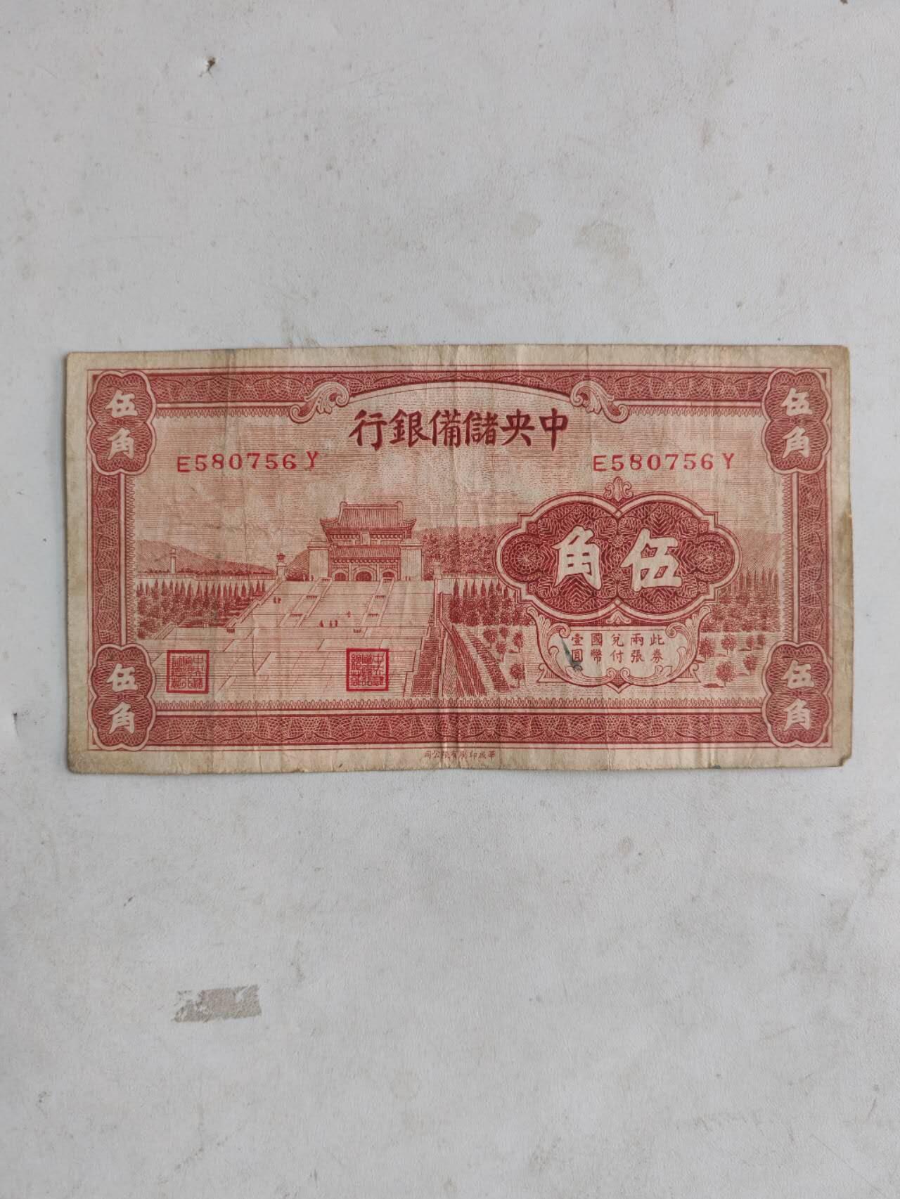 民国纸币12348 原票好品