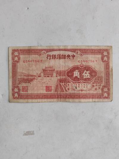 民国纸币12348 - 原票好品