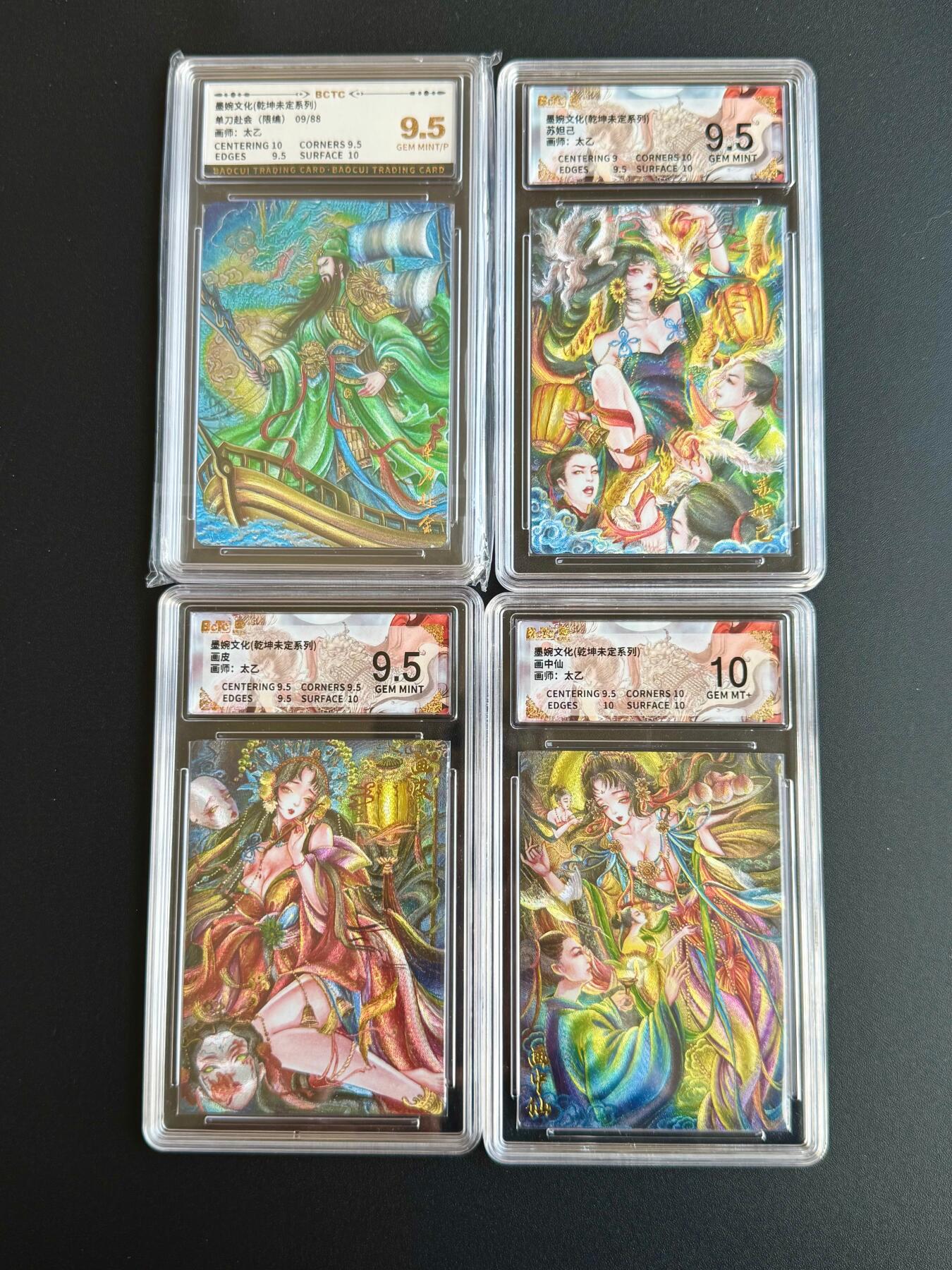 NO.17 好又多金牌大场，新店点关注不迷路！每周一站式配齐，方便凑单！（周6晚8点截拍，卖家送拍0抽成！） 墨婉文化 太乙 粗闪评级卡四张