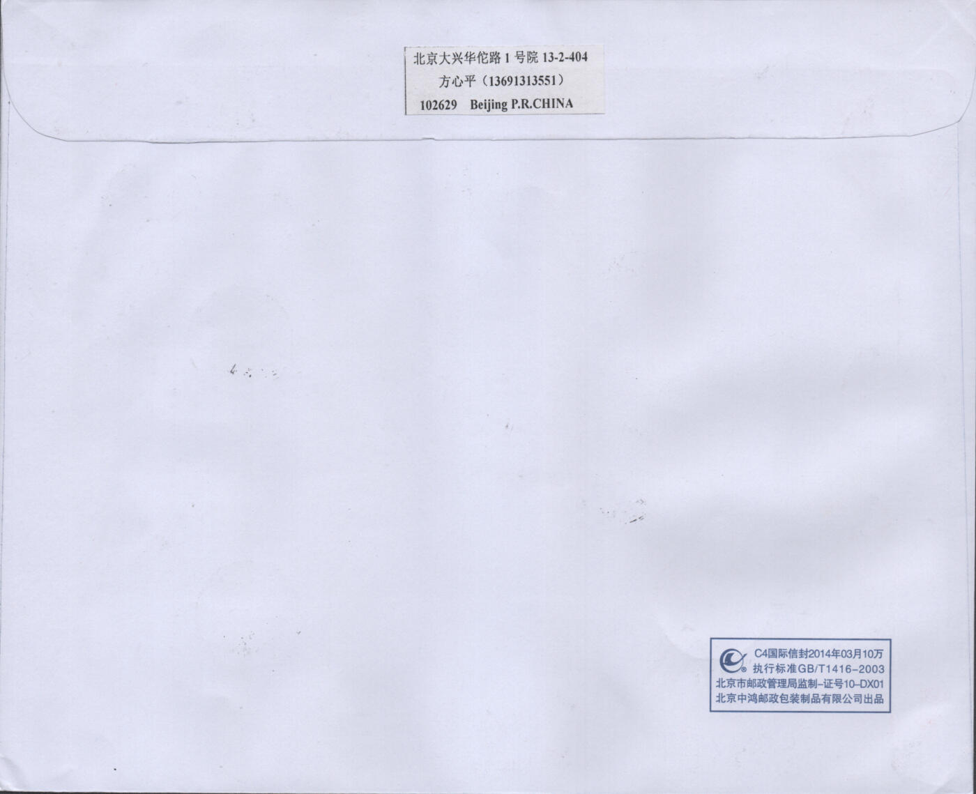 2025年12月13日19:30海外、大陆、澳门、香港邮政精品首日实寄封拍卖专场