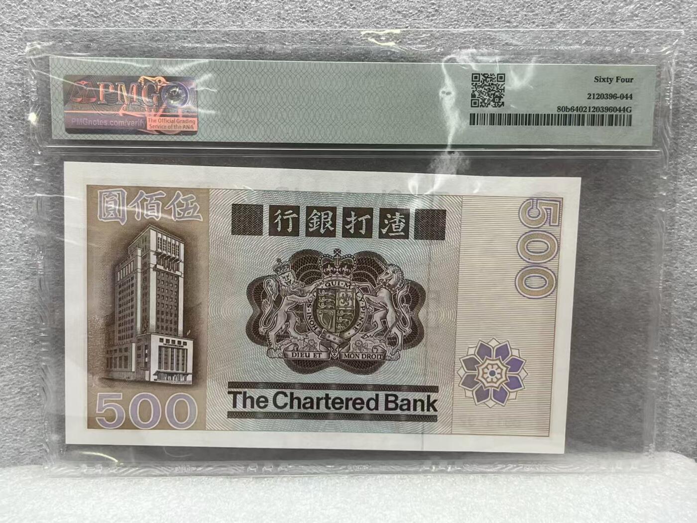 大中华拍卖第805期 香港渣打银行82500大凤凰 B915192