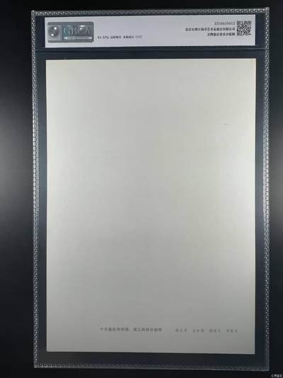 公博评级宣传画 公博评级，特殊时期宣传画    《十大喜讯传四海，浦江两岸尽朝晖》，这是一张宣传画