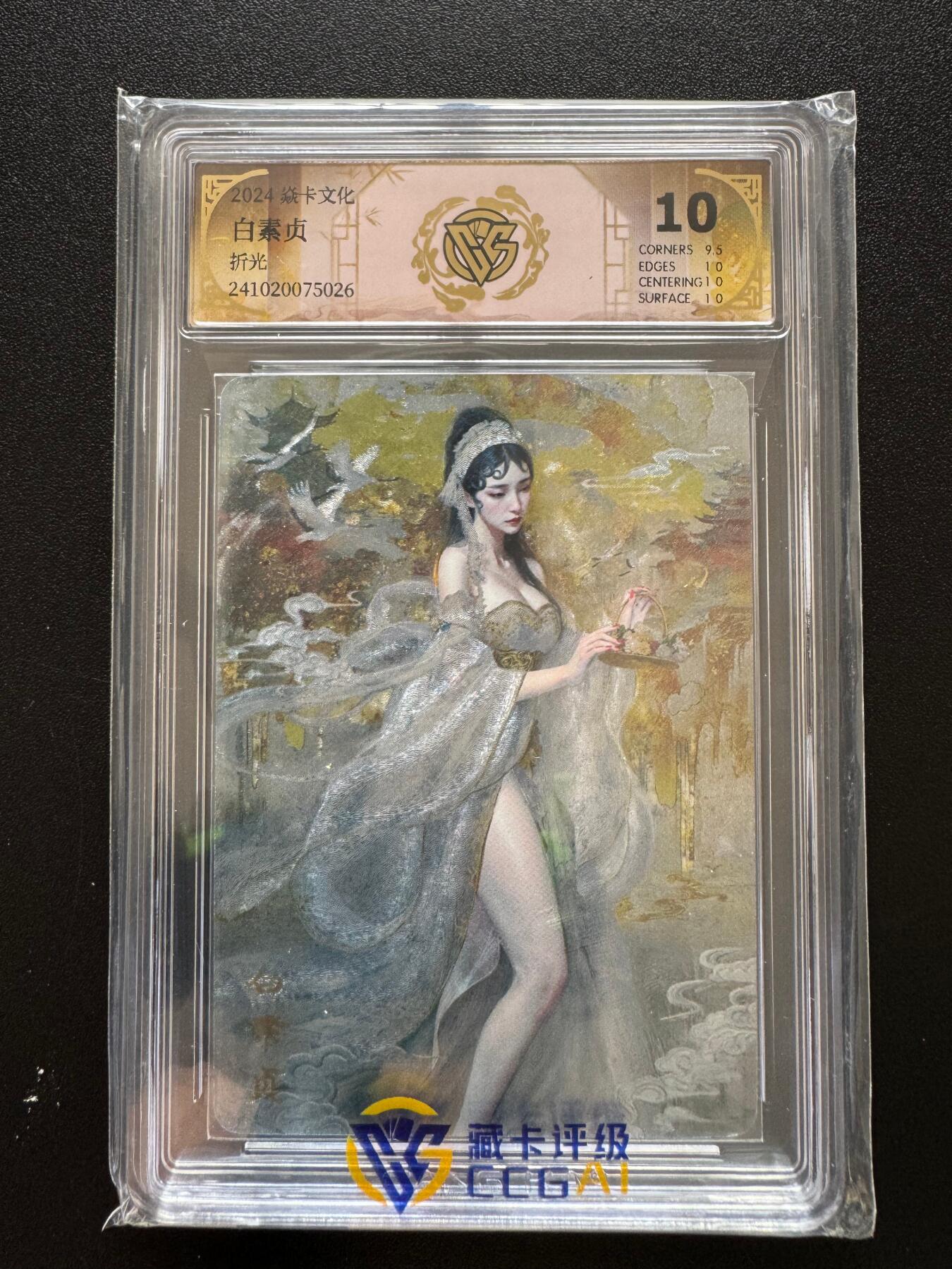 NO.17 好又多金牌大场，新店点关注不迷路！每周一站式配齐，方便凑单！（周6晚8点截拍，卖家送拍0抽成！） 焱卡 妖姬传 刷子 白素贞 折光 10分评级卡，真10分