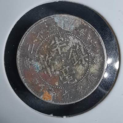 沼泽如烟--第924场 - 民国十二年半毫镍币