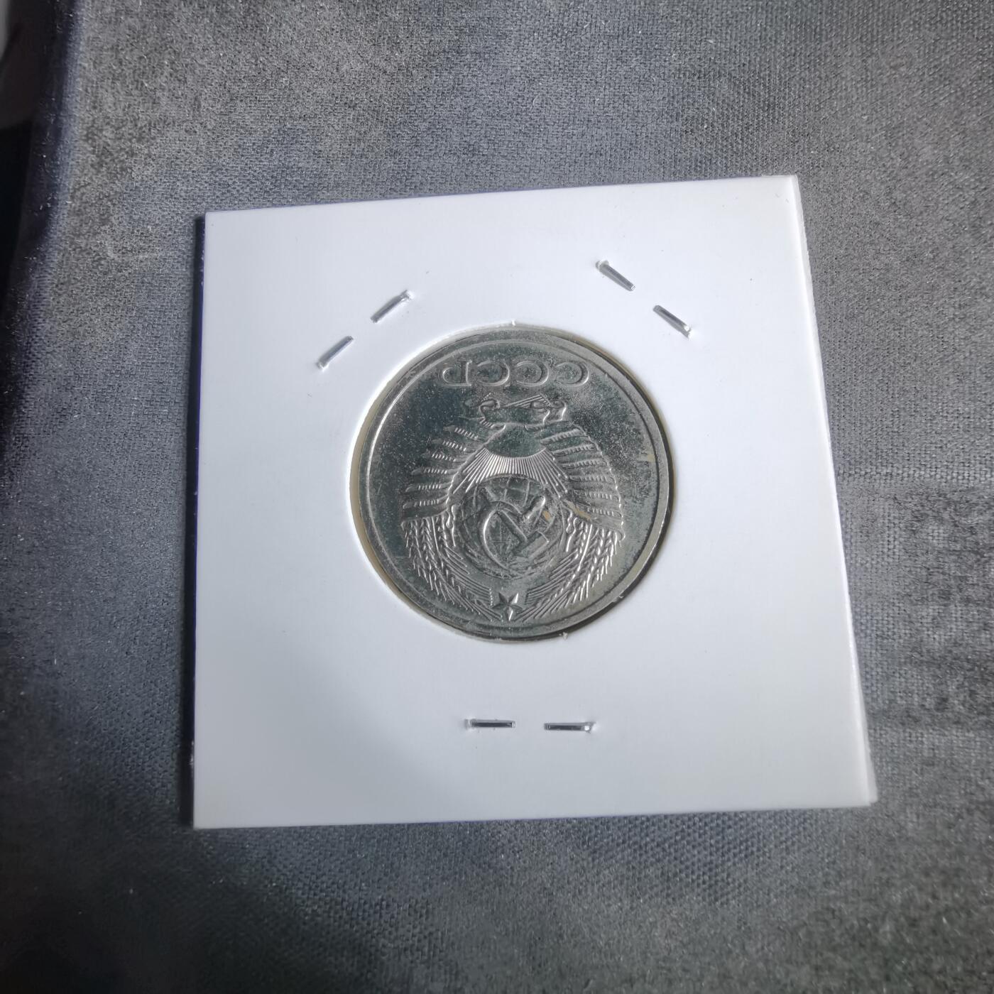 沼泽如烟--第924场 苏联1975年50戈比特年