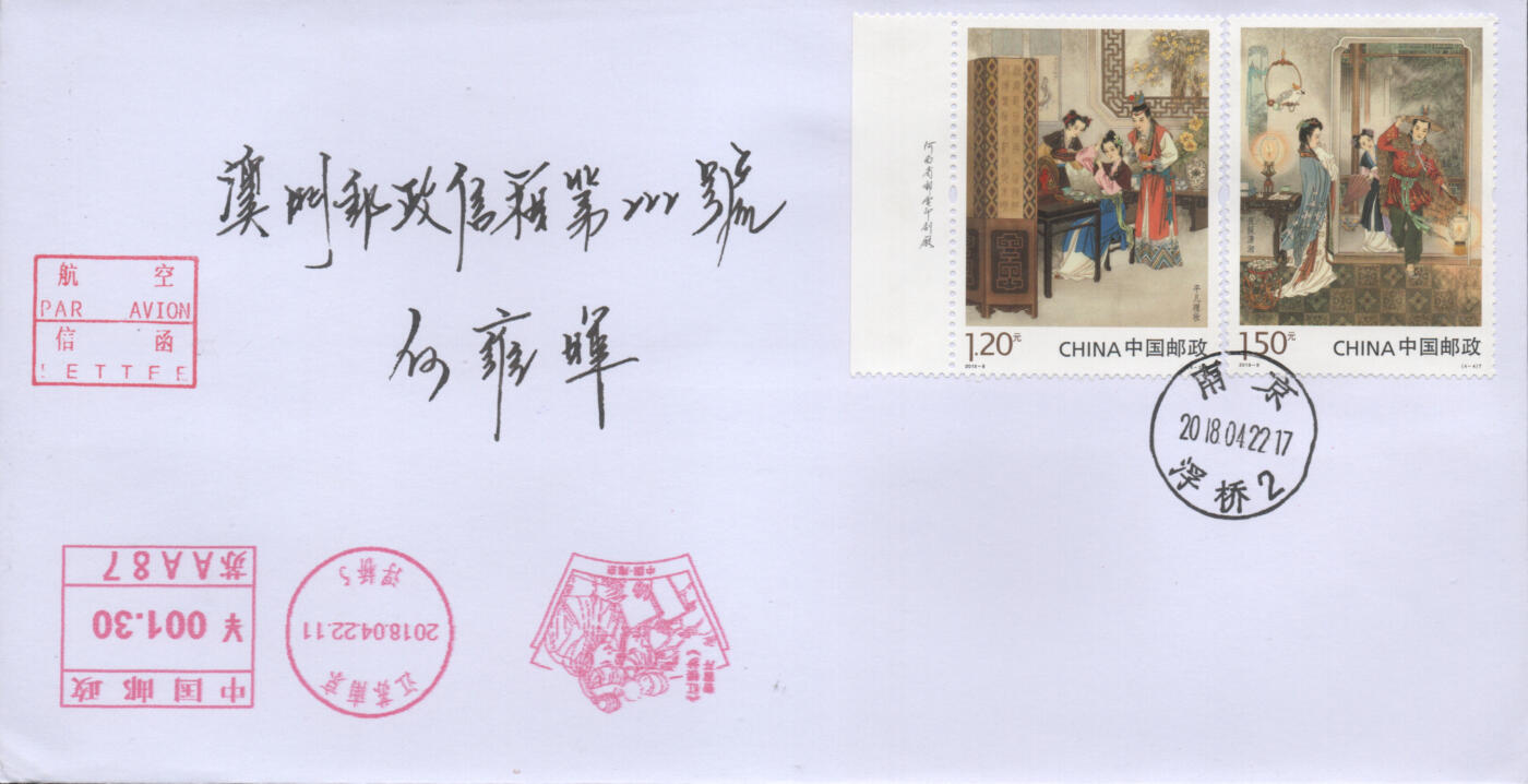 2025年12月13日19:30海外、大陆、澳门、香港邮政精品首日实寄封拍卖专场