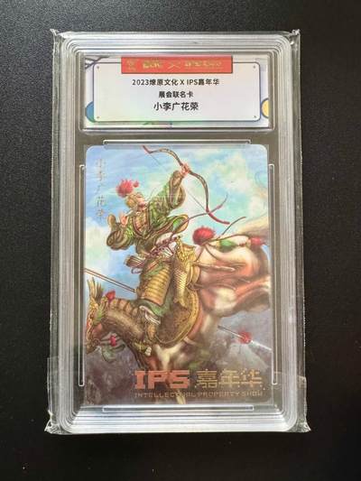 NO.17 好又多金牌大场，新店点关注不迷路！每周一站式配齐，方便凑单！（周6晚8点截拍，卖家送拍0抽成！） - 燎原*IPS 黄子鉴 花荣 普卡