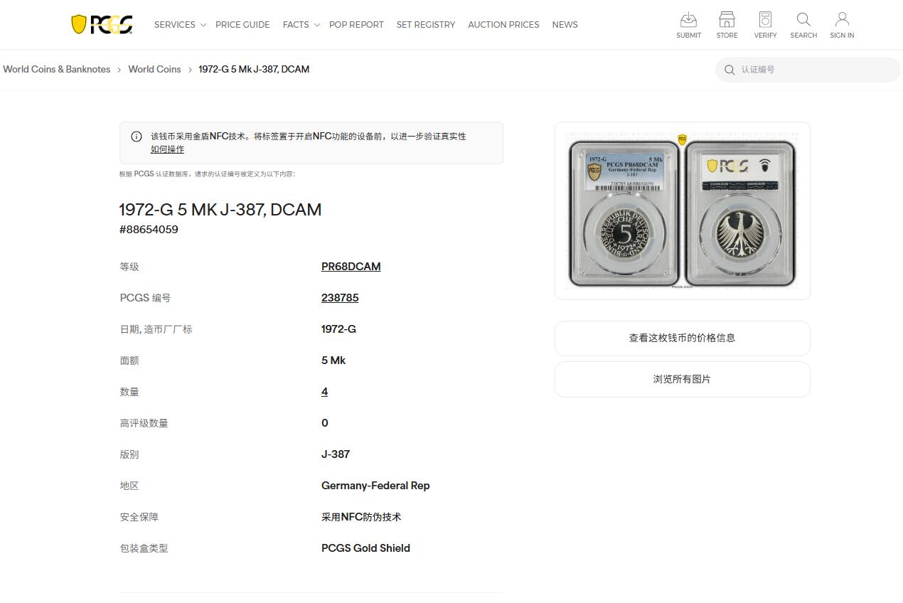 《竞宝斋》第445场 周日，周一，2场连拍 （全场包邮） 冠军分 PCGS RP68DCAM 德国 1972年 无毛鹰 流通5马克 精制银币 少见品种
