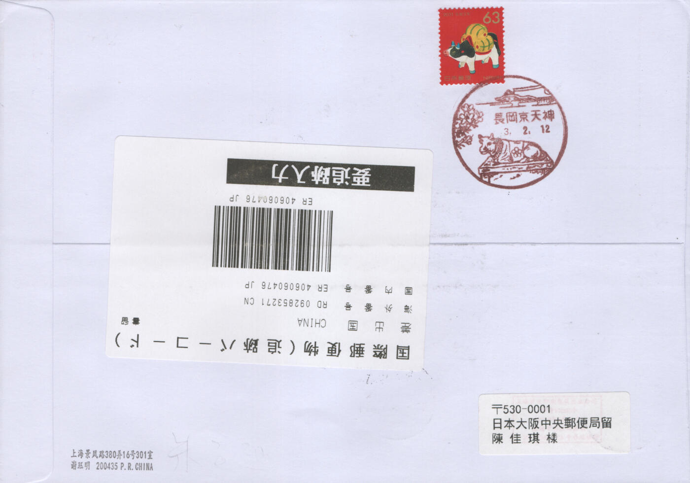 2025年12月13日19:30海外、大陆、澳门、香港邮政精品首日实寄封拍卖专场