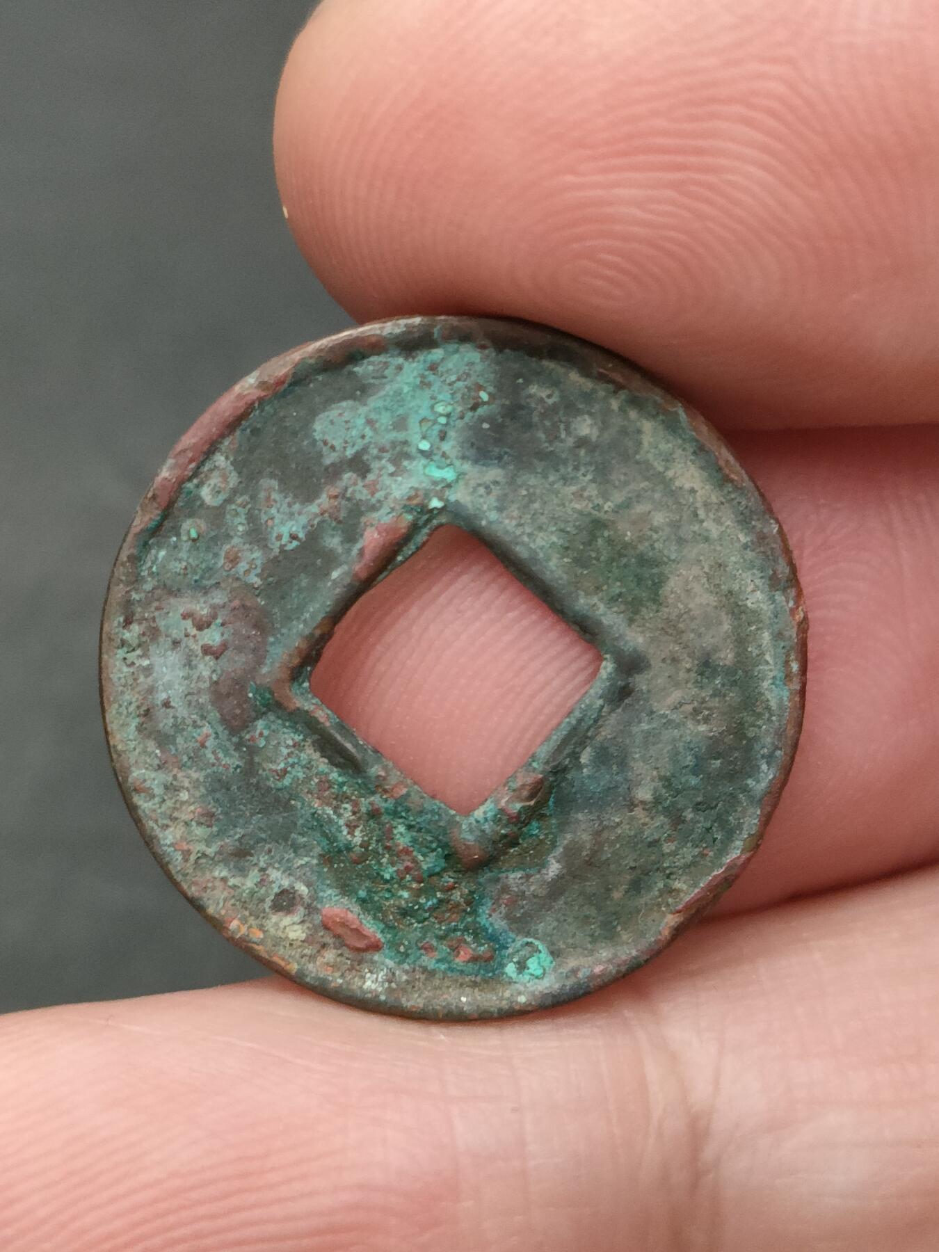 猩哥外币小铺➨【第206场】 货泉