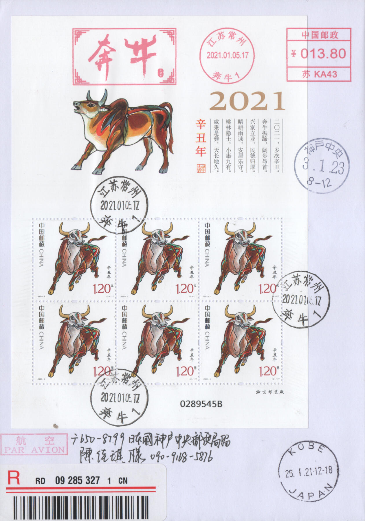 2025年12月13日19:30海外、大陆、澳门、香港邮政精品首日实寄封拍卖专场