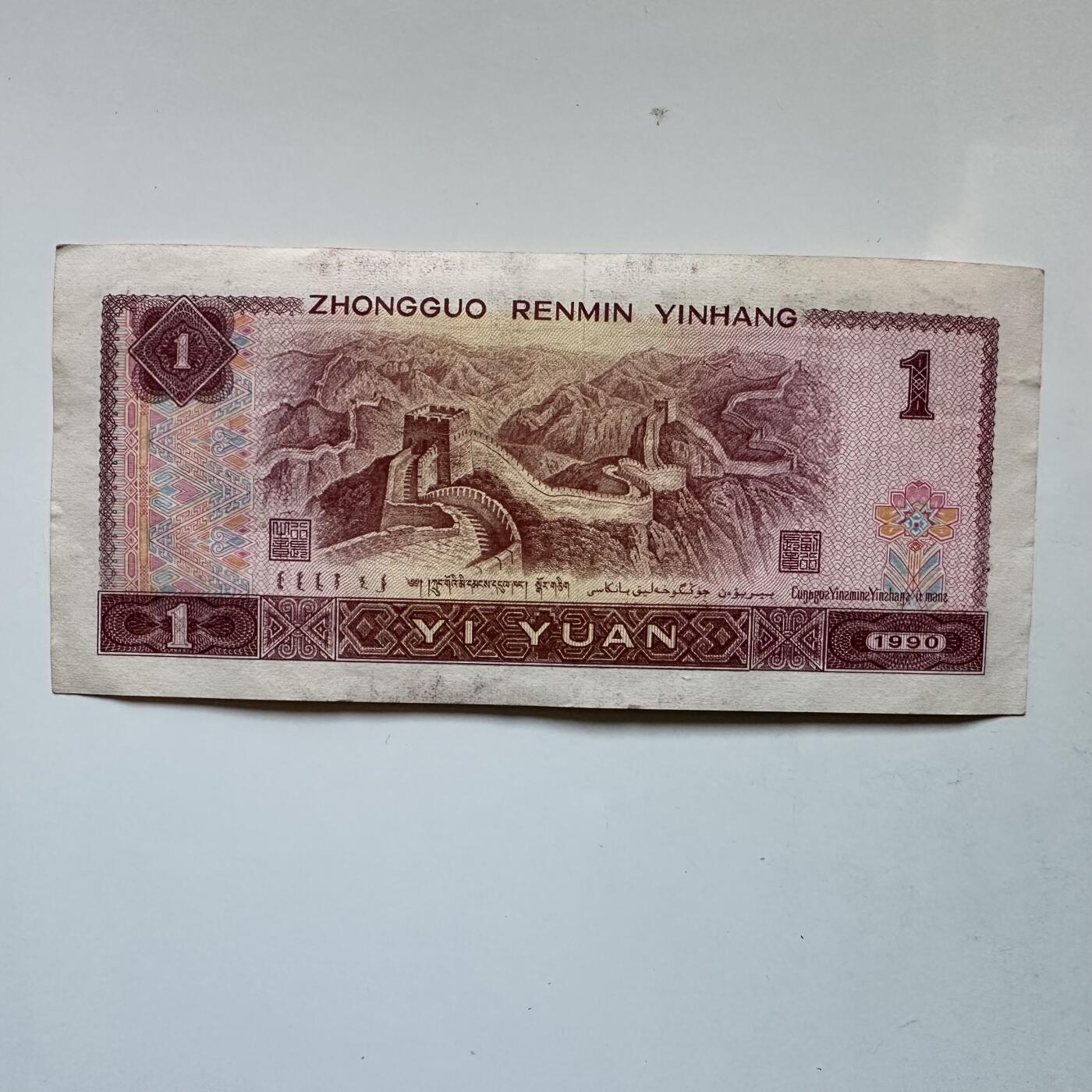 🌹外币初藏🌹🐯2025年第138场  每周二四六晚8️⃣点 接代拍 90版一元 无47