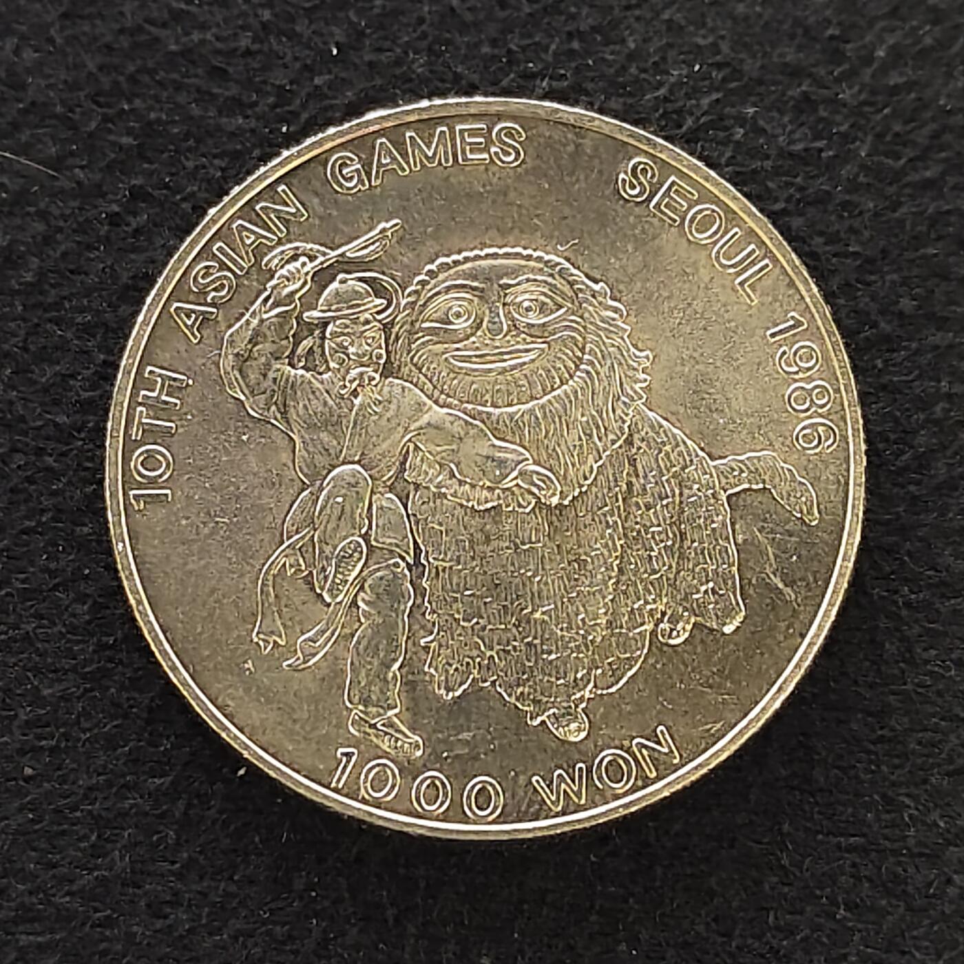 【全场包邮】纯粹捡漏拍484场（免费代拍第21场） 韩国1986年1000元首尔亚运会舞狮纪念币