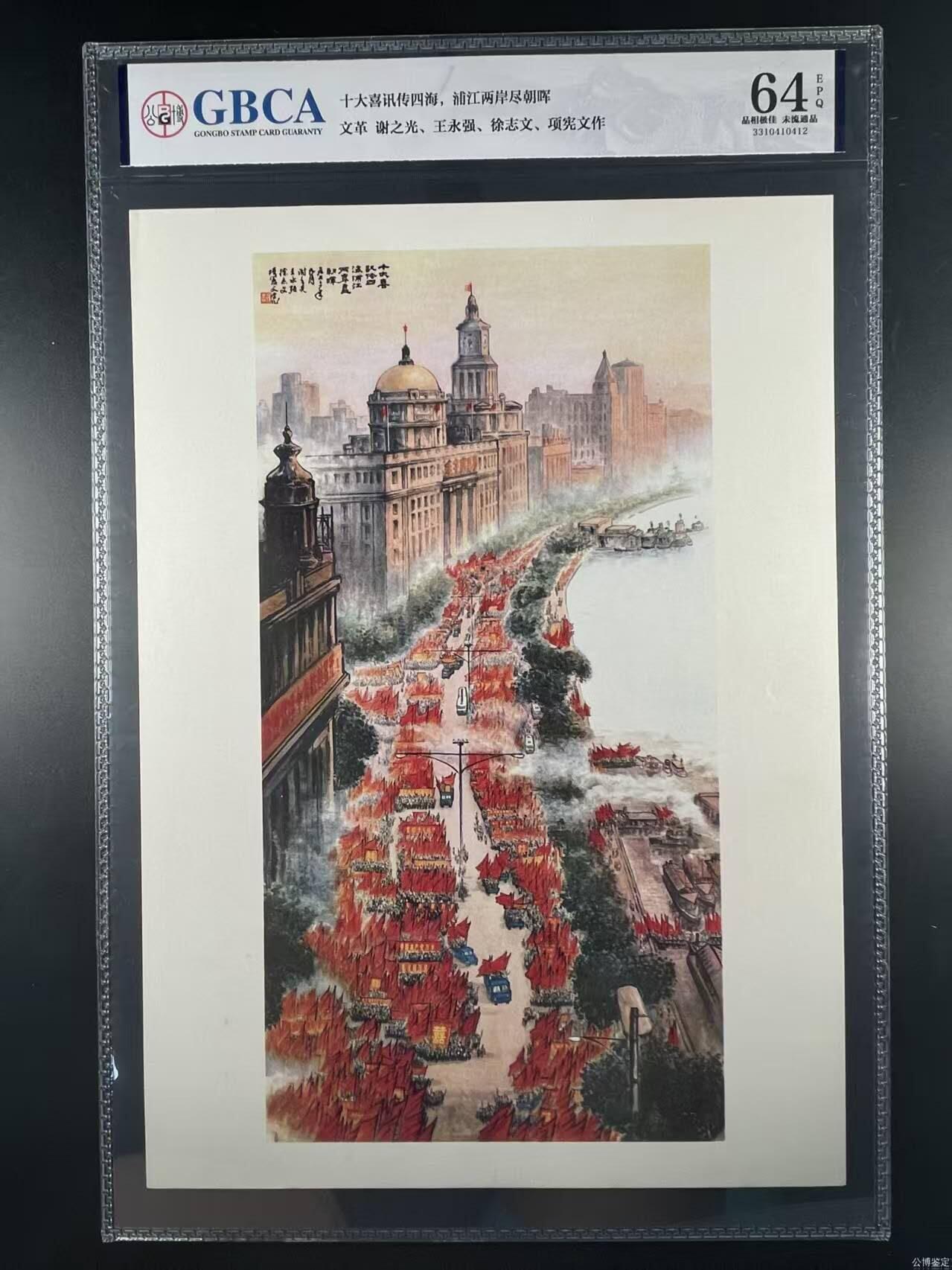 公博评级宣传画，都是特殊年代发行（1966—76）时代特征明显 公博评级，特殊时期宣传画    《十大喜讯传四海，浦江两岸尽朝晖》，这是一张宣传画
