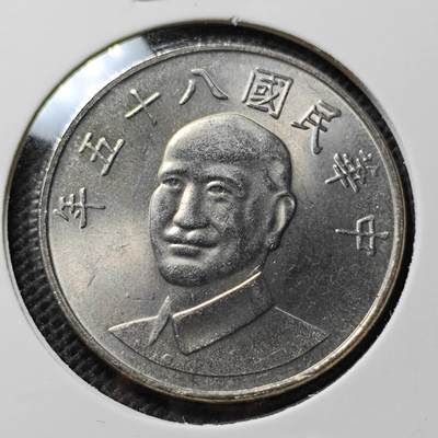 KK钱币收藏小铺 第375期  2月预留时间 周末发货 -  中国台湾省10元 好品